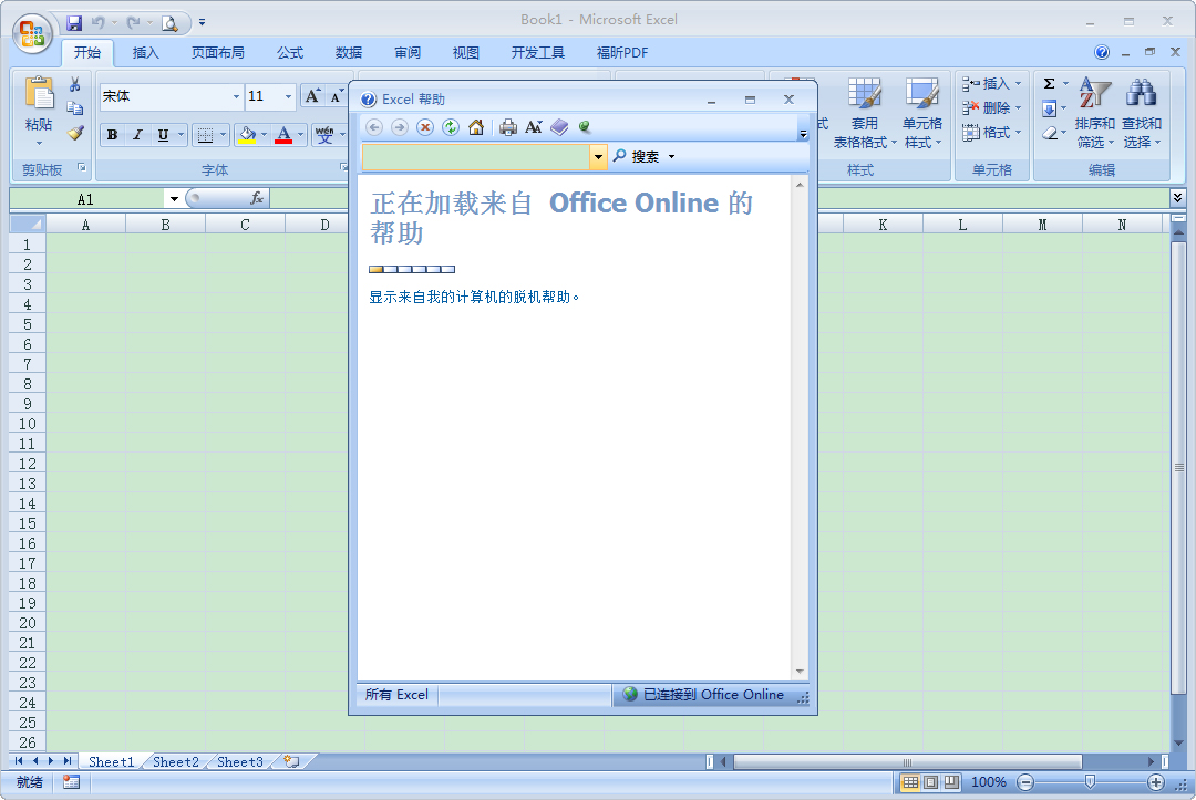 Excel2007怎么使用帮助？