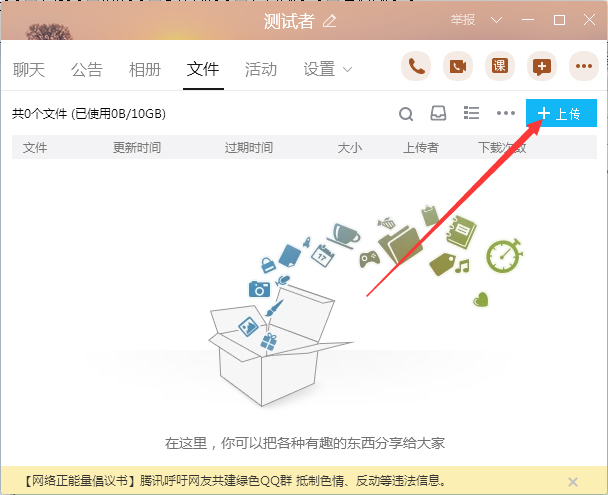 QQ群怎么上传文件？