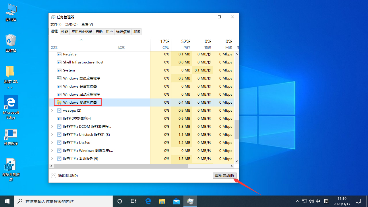 Win10 1909桌面假死怎么办？