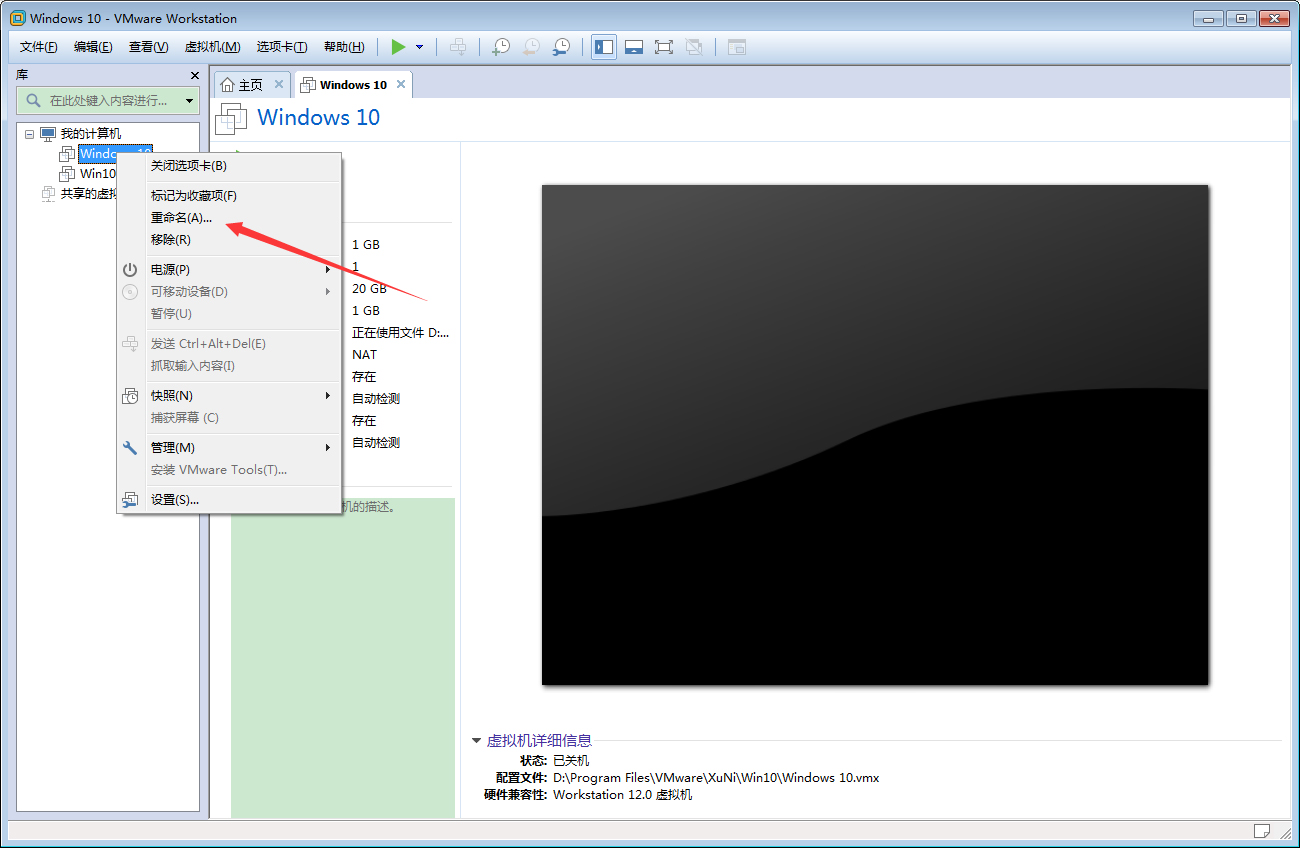 VMware中如何修改虚拟机的名称？