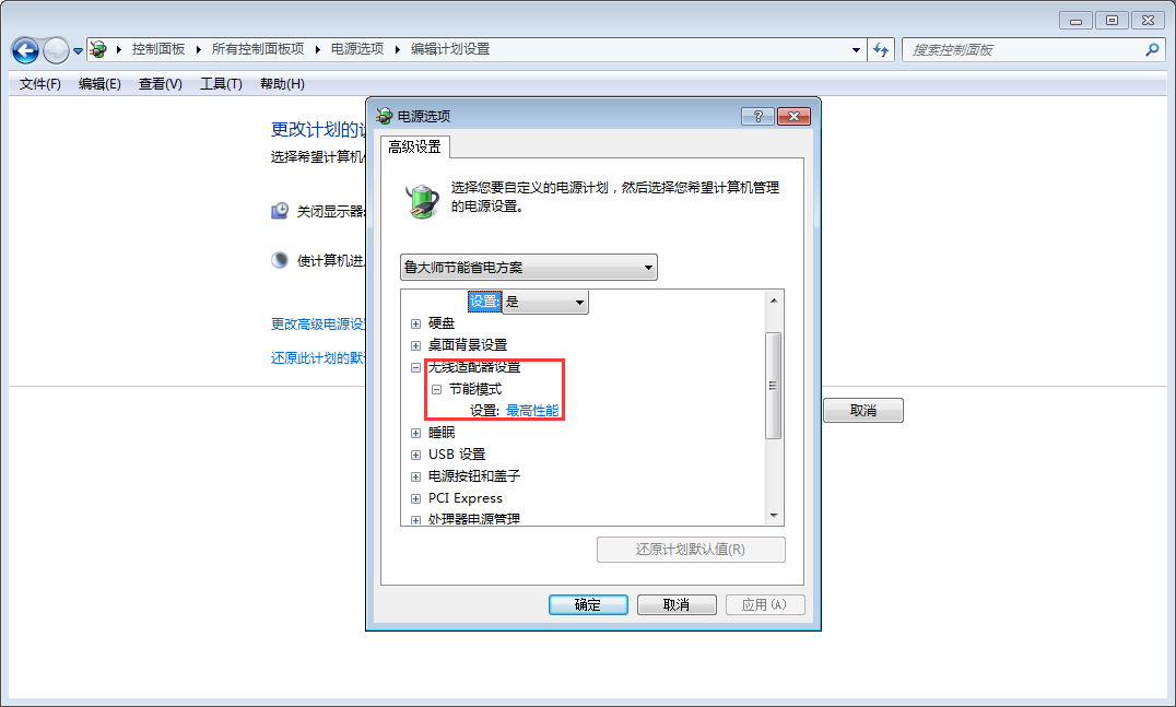 Win7 CPU游戏降频怎么办？