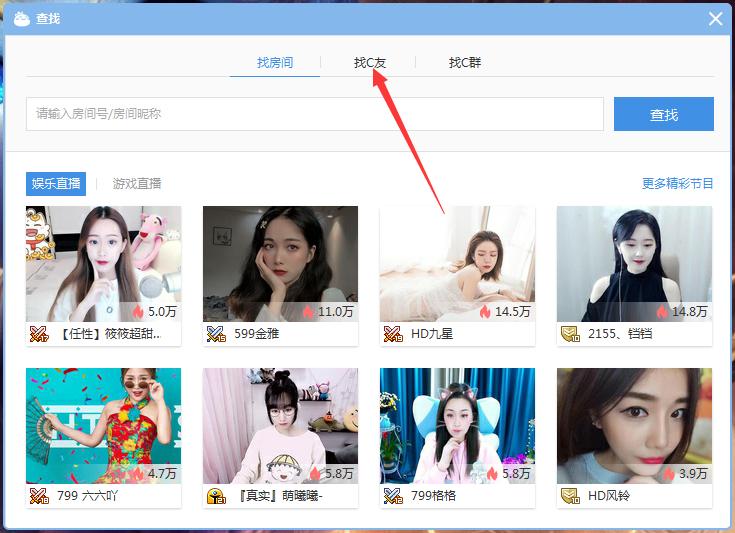 CC直播怎么找C友？
