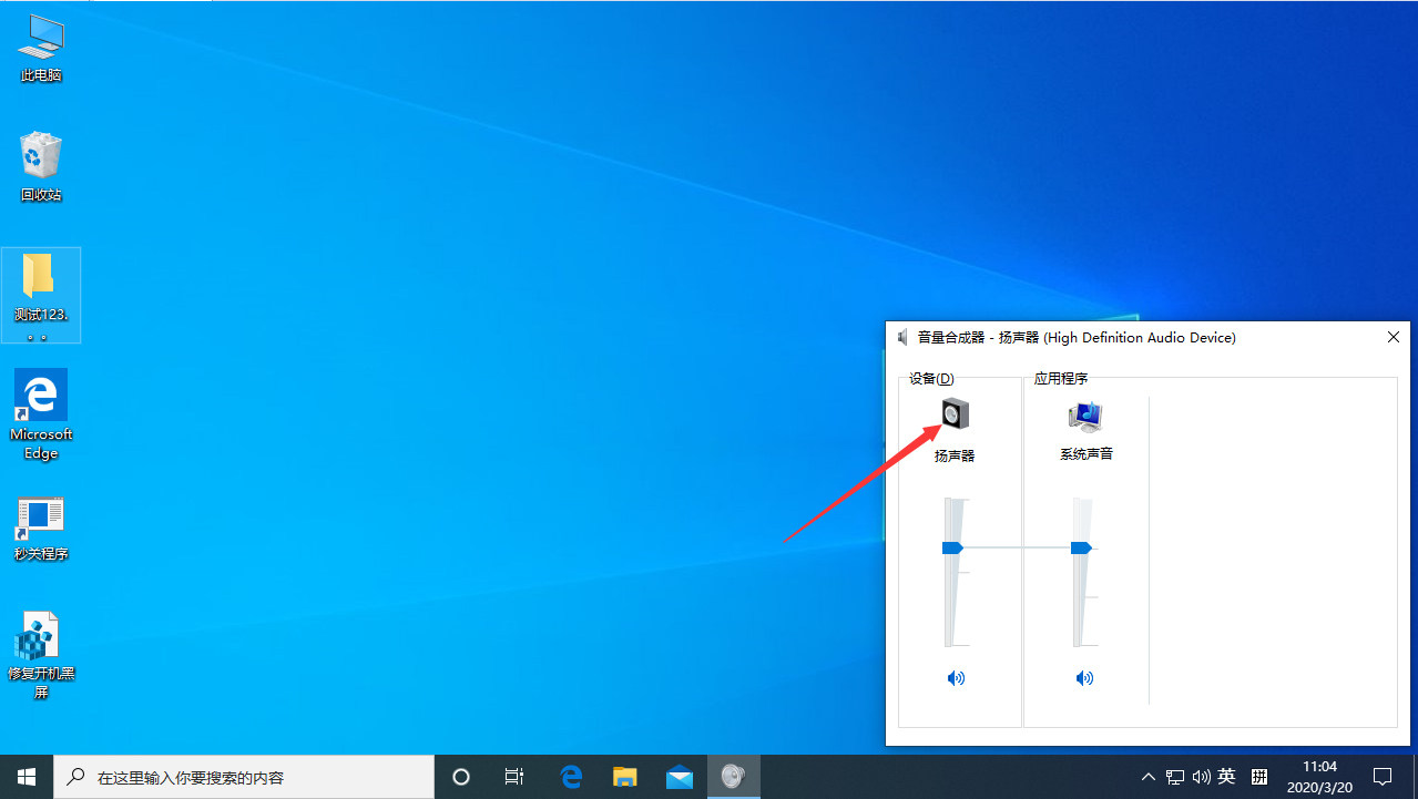 Win10更新后声音异常怎么办？