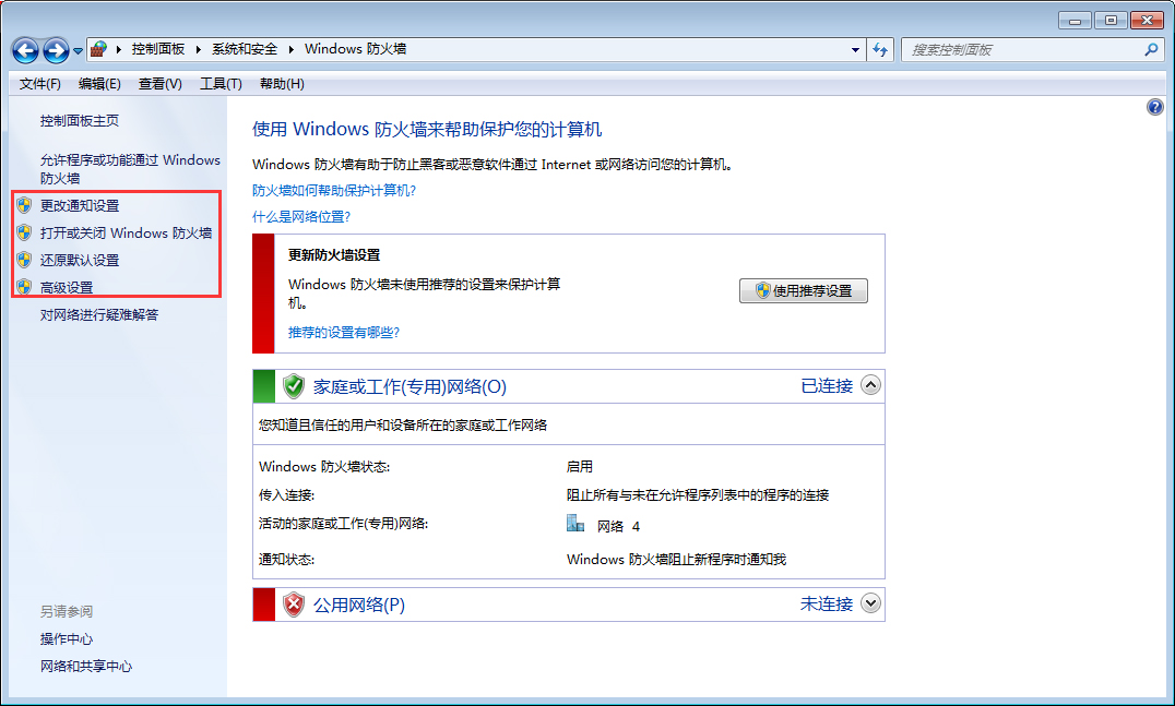 Win7系统防火墙怎么设置？