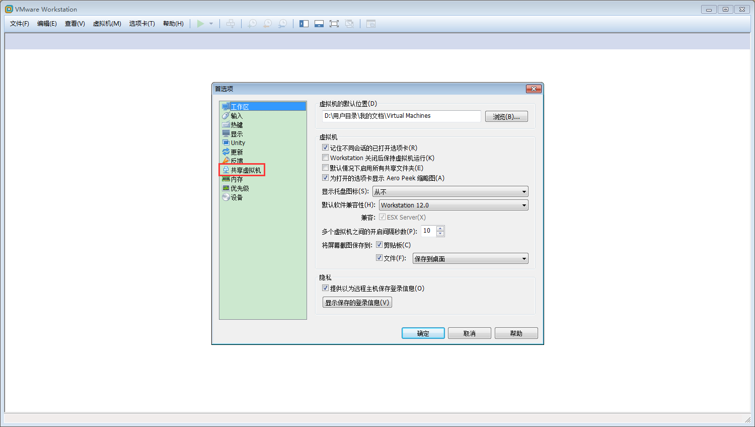 VMware如何共享虚拟机？