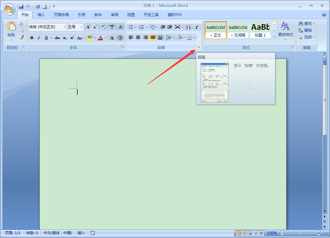 Word 2007制表位怎么设置？