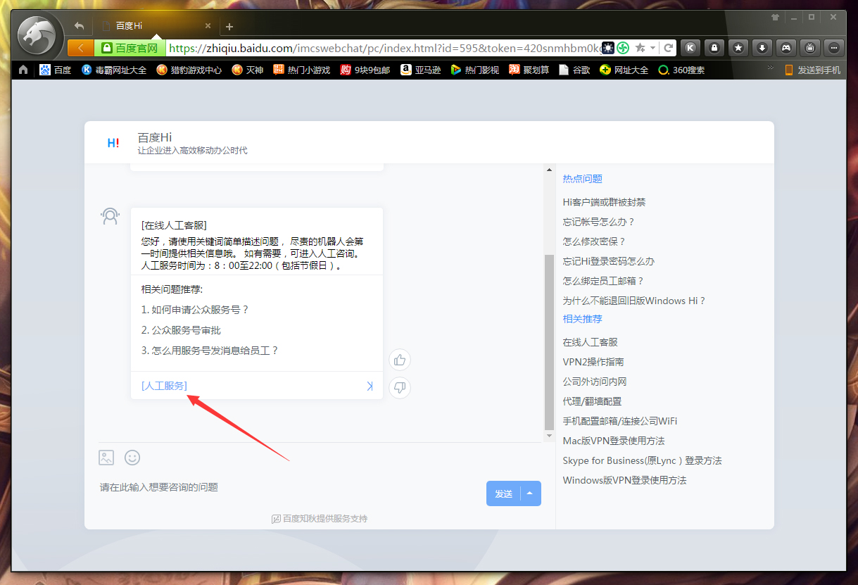 百度Hi怎么联系在线客服？