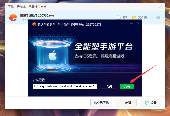 怎么安装腾讯手游助手？