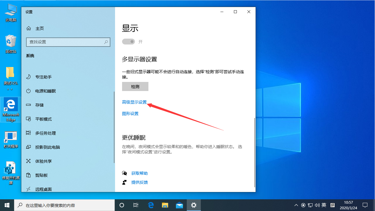 Win10电脑显示器刷新率怎么调？