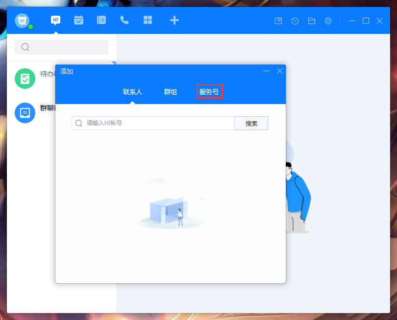 百度Hi怎么添加服务号？