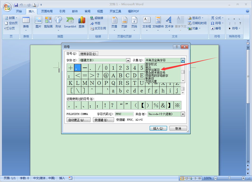 Word中如何输入对钩？