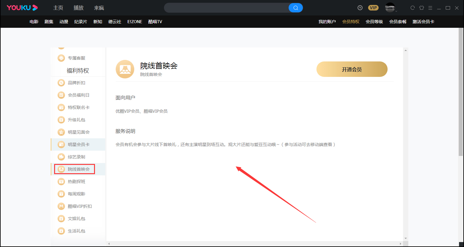 优酷会员特权在哪看？