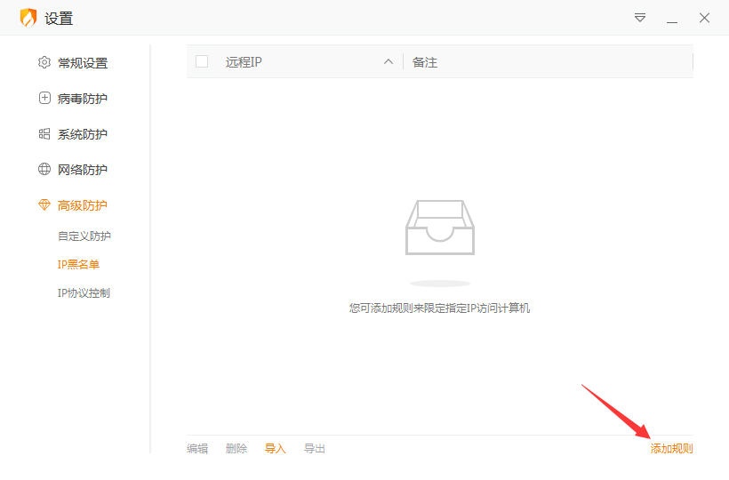 火绒IP黑名单怎么设置？