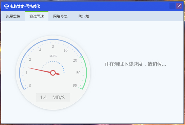 怎样使用腾讯电脑管家测试网速？