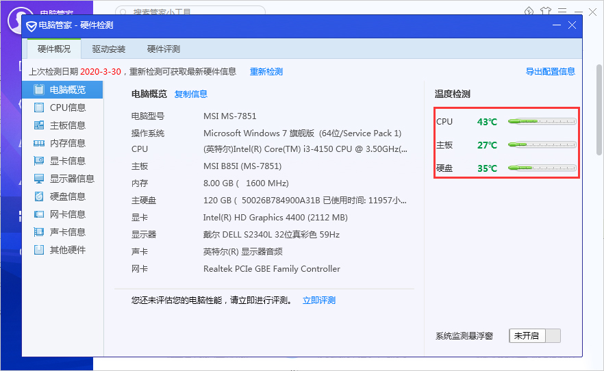 腾讯电脑管家如何检测电脑CPU温度？