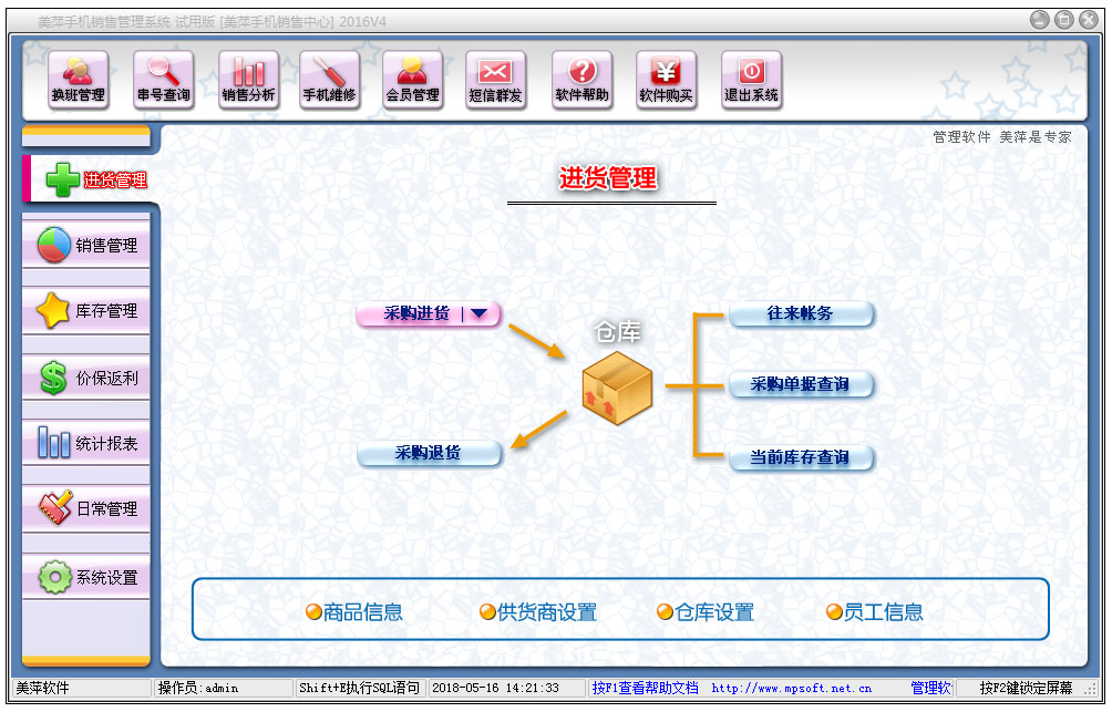 美萍手机销售管理系统破解版 V3.0