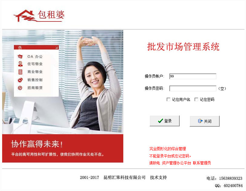 包租婆批发市场管理系统 V10.210 绿色版