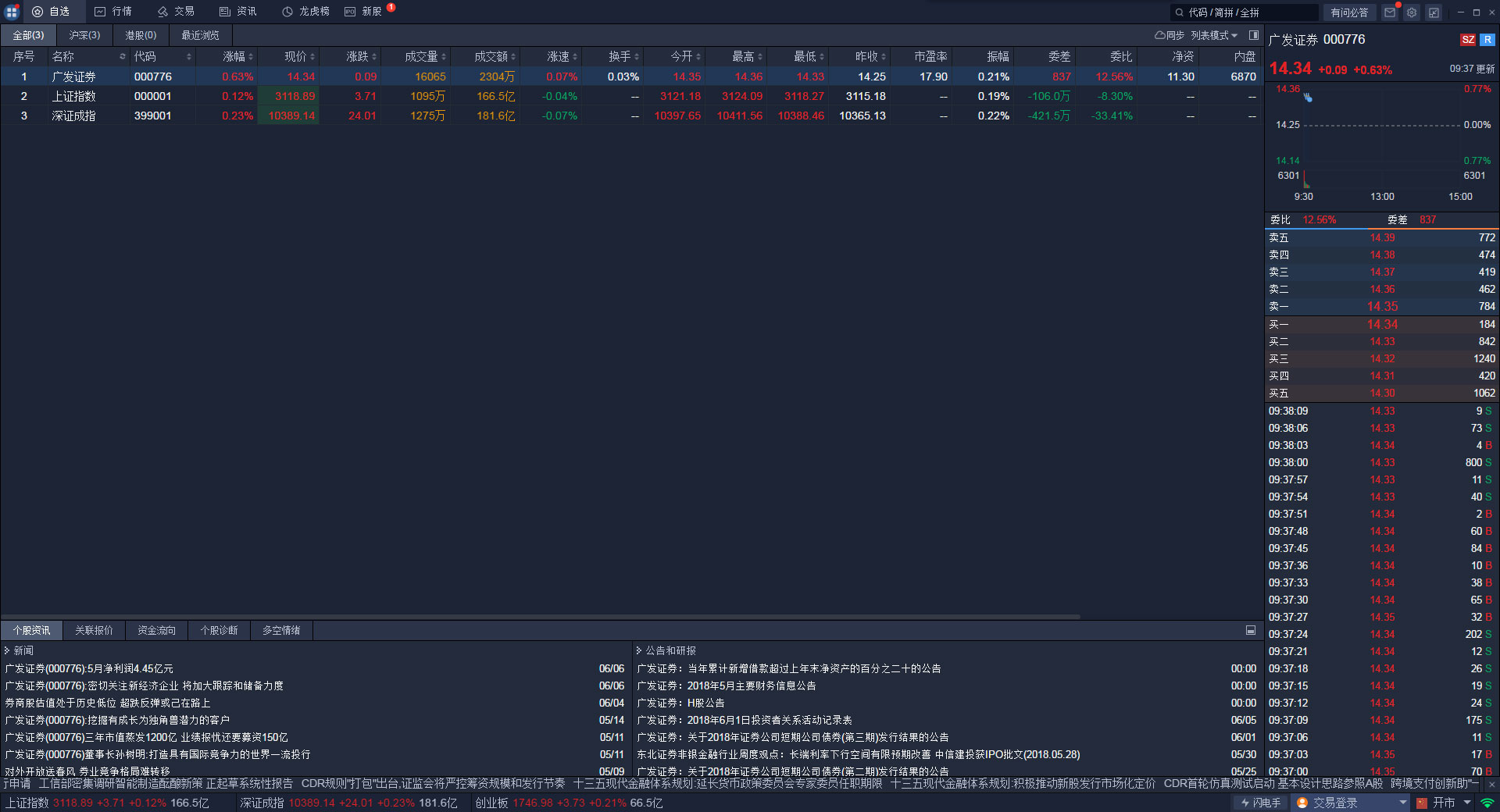 广发证券 V6.0.0.209