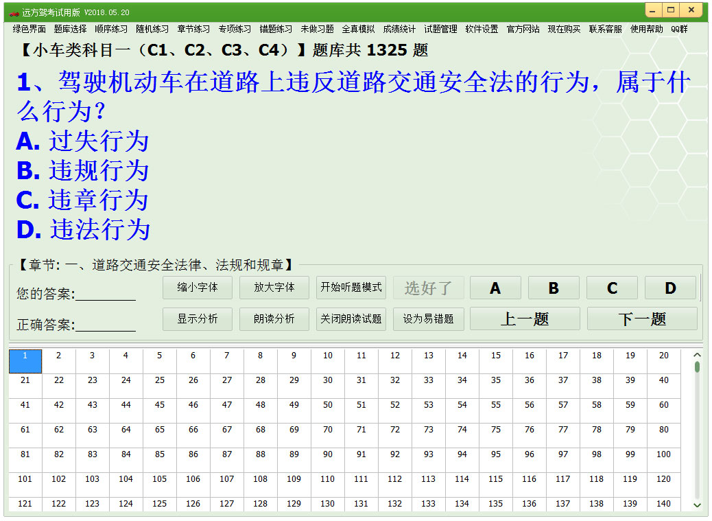 远方驾考 V2018.05.20 绿色版