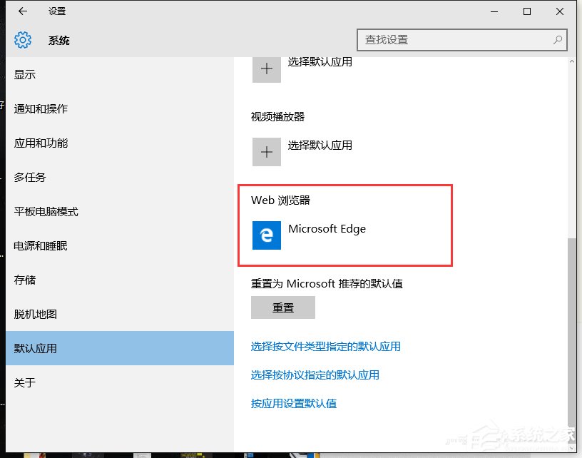 Win10某个应用导致.htm文件的默认应用设置出现问题怎么办？