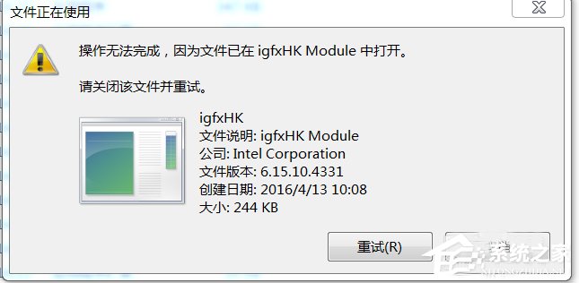 Win7系统开机提示igfxhk module已停止工作如何解决？