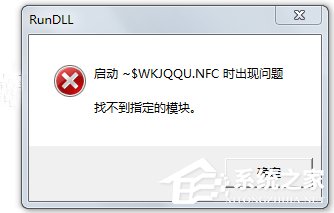 Win7系统U盘找不到指定的模块怎么解决？