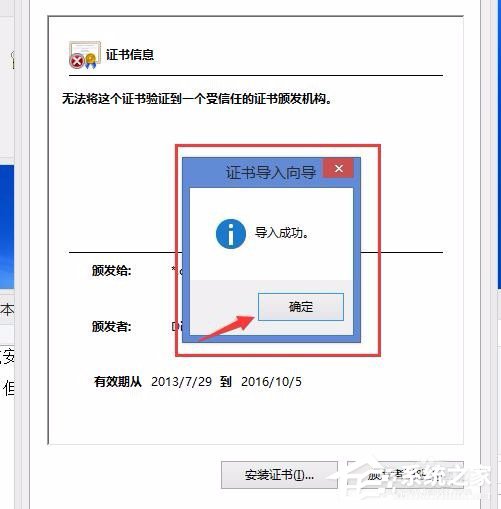 Win8电脑上总显示该站点的安全证书吊销信息不可用怎么解决？