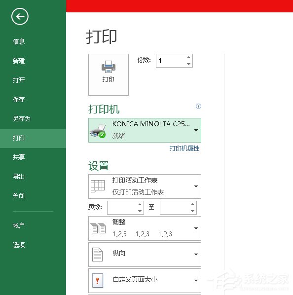 Win10系统office 2013提示尚未安装打印机如何解决？