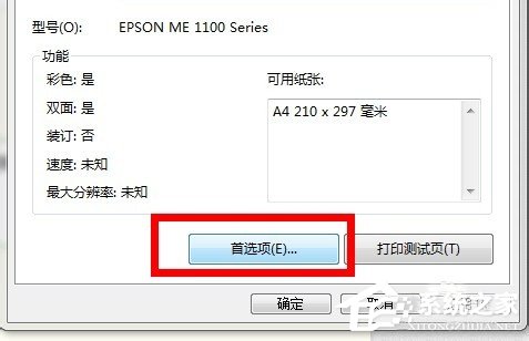 Win7系统怎么清洗打印机？