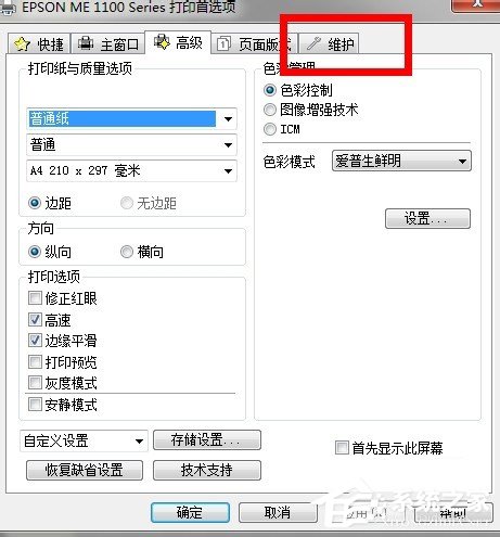 Win7系统怎么清洗打印机？