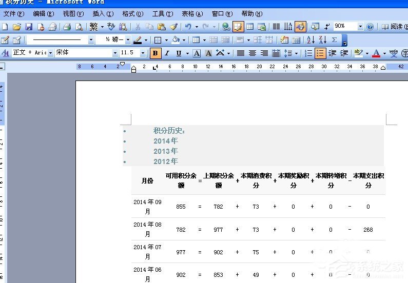 XP打开Word文档提示Windows找不到文件