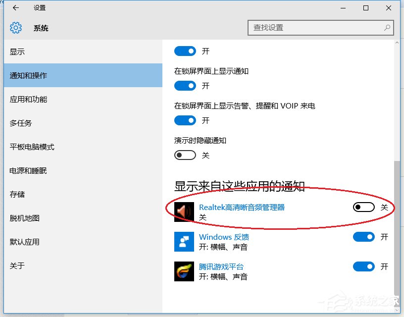 Win10系统提示插头已从插孔中拔出realtek弹出消息如何解决？