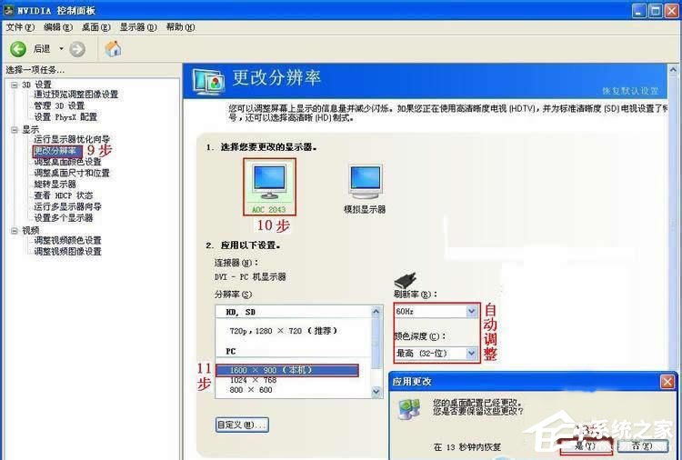 Win7系统如何设置双屏显示？