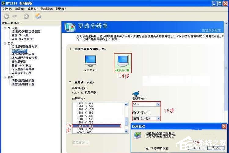 Win7系统如何设置双屏显示？