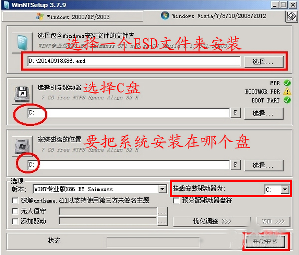 Win7系统如何安装ESD文件？