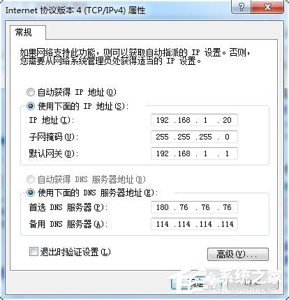 Win7系统如何设置？DNS服务器地址列表