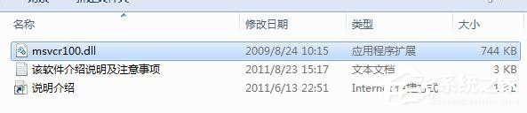 Win7系统没有找到msvcr100.dll怎么办？