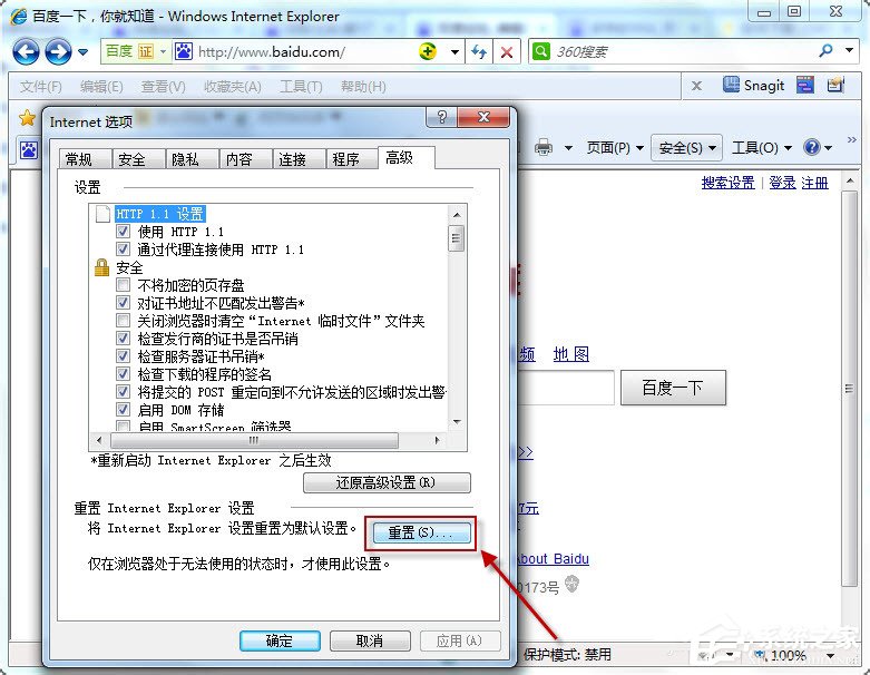 Win7系统如何更改默认浏览器？