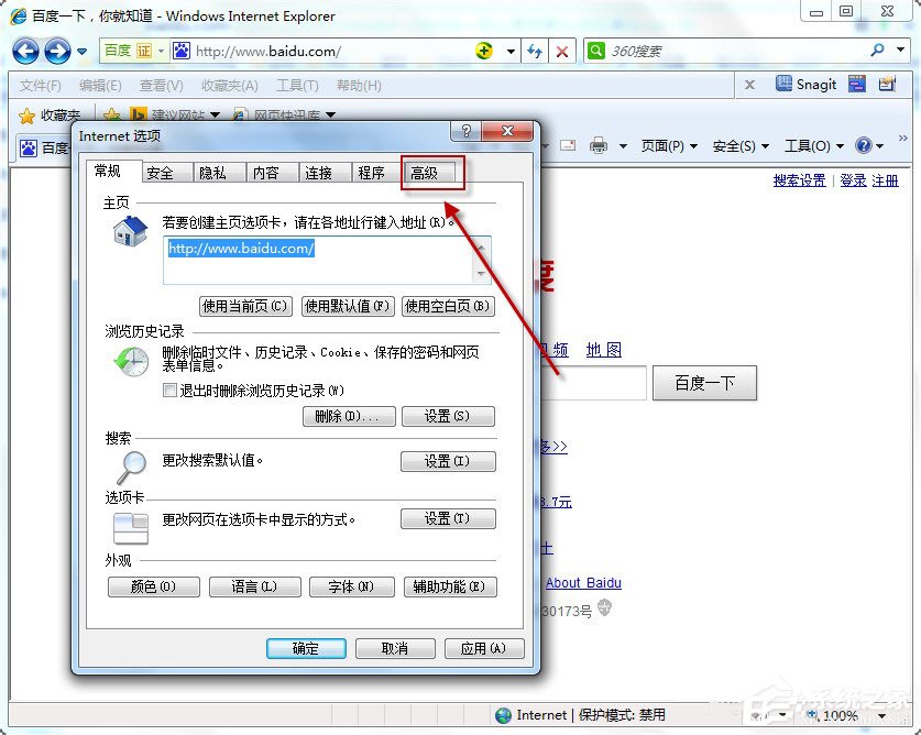 Win7系统如何更改默认浏览器？