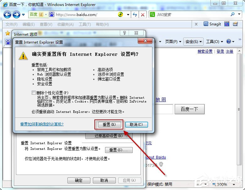 Win7系统如何更改默认浏览器？