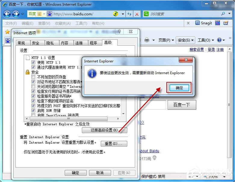 Win7系统如何更改默认浏览器？