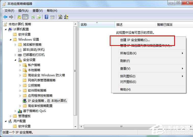 Win7系统怎么关闭危险端口？