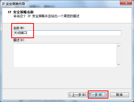 Win7系统怎么关闭危险端口？