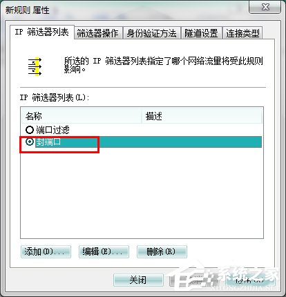 Win7系统怎么关闭危险端口？