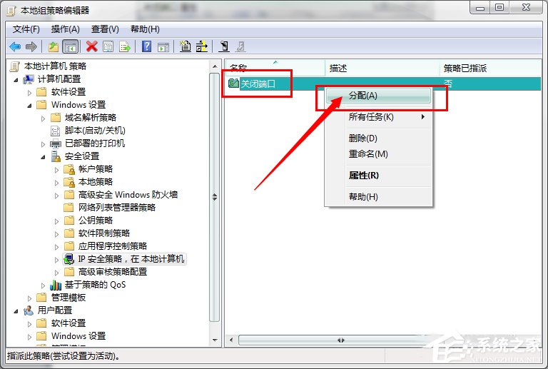 Win7系统怎么关闭危险端口？