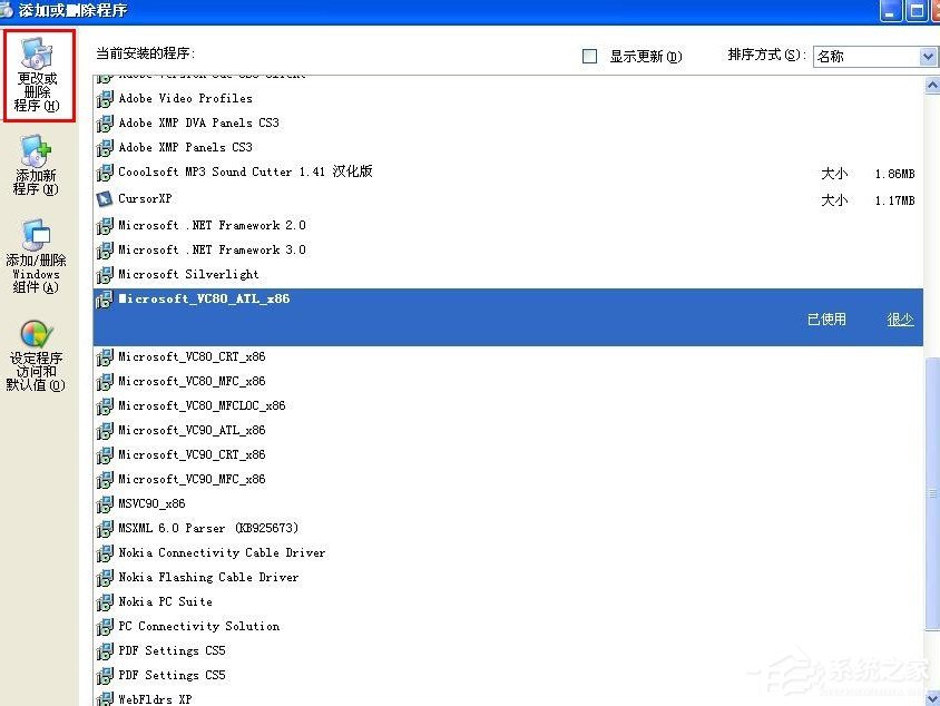 Win7系统打开如何添加或删除程序？