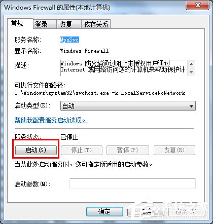 Win7无法保存打印机设置错误0x000006d9的解决方法