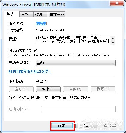 Win7无法保存打印机设置错误0x000006d9的解决方法