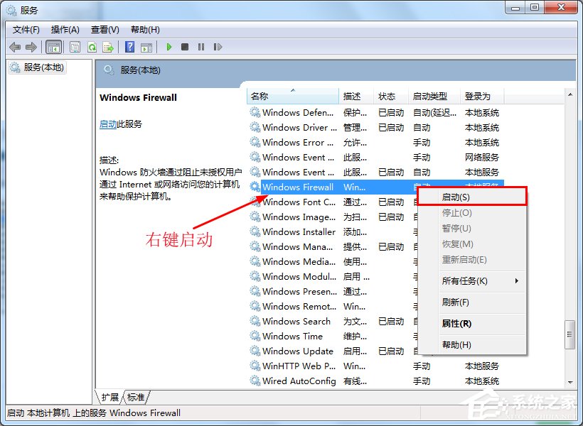 Win7无法保存打印机设置错误0x000006d9的解决方法