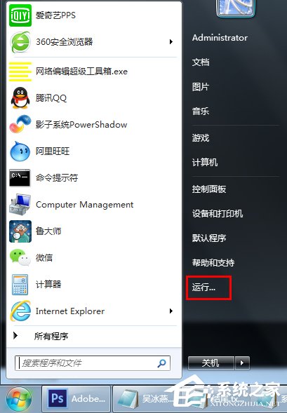 Win7怎么关闭程序兼容助手？